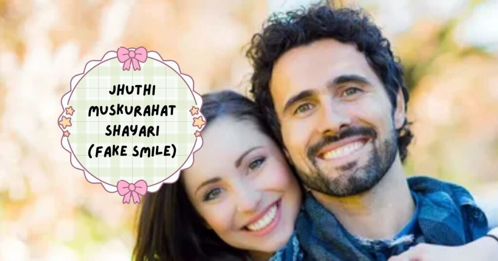 Muskurahat Shayari in Hindi