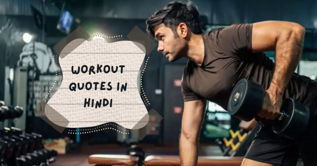Gym Motivation Shayari in Hindi