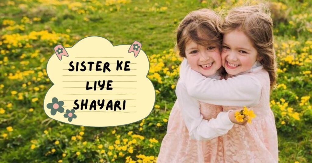 Sister Shayari In Hindi