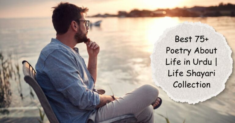 Poetry About Life in Urdu