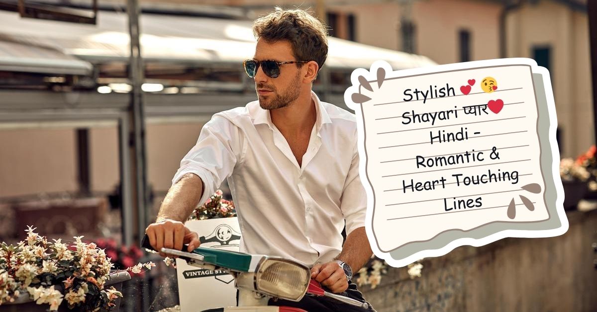 Stylish 💕 😘 Shayari प्यार❤ Hindi