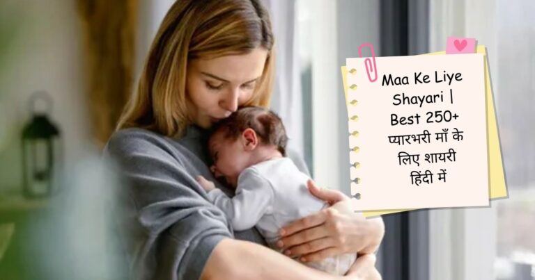 Maa Ke Liye Shayari