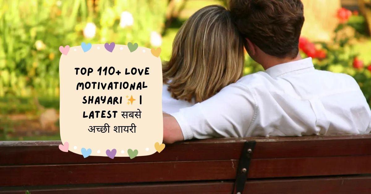 Love Motivational Shayari