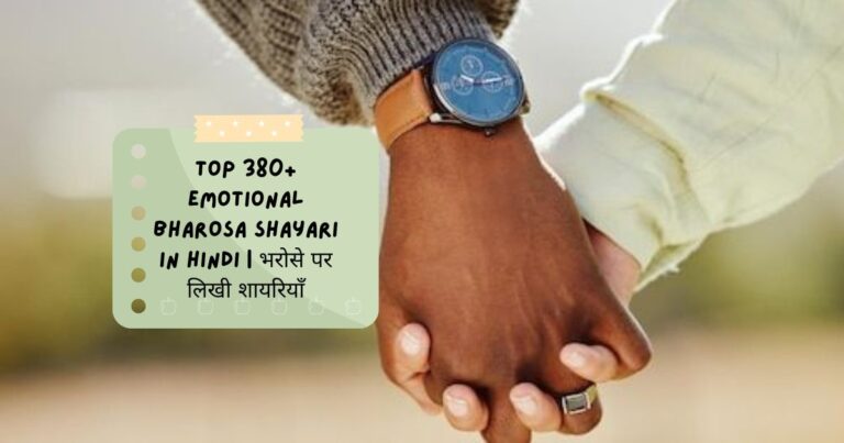 Bharosa Shayari in Hindi