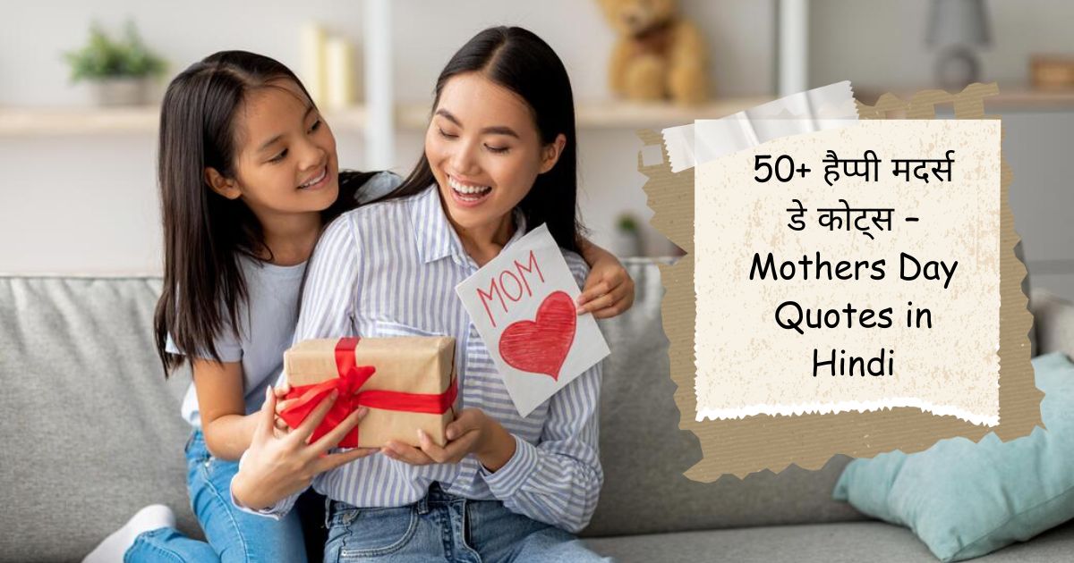 Mothers Day Quotes in Hindi