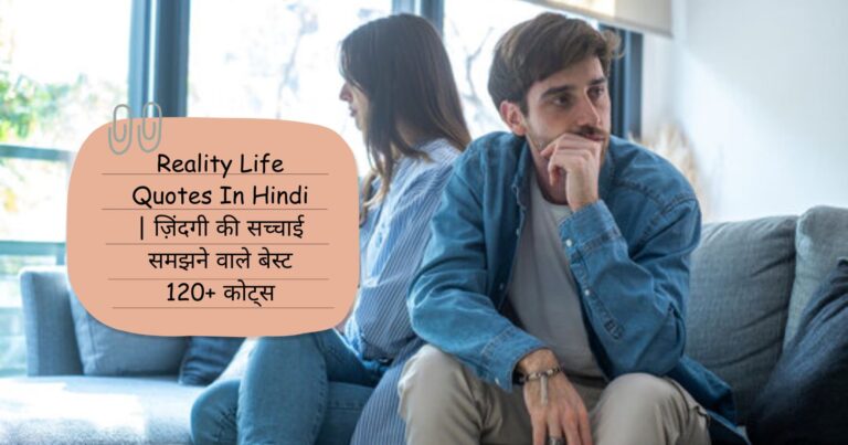 Reality Life Quotes In Hindi