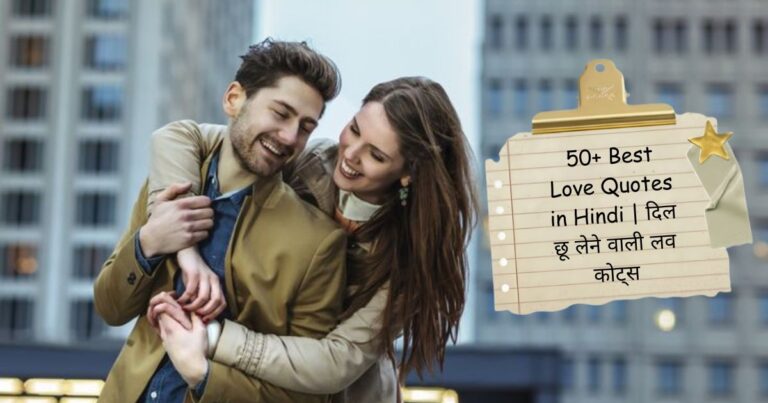 Love Quotes in Hindi