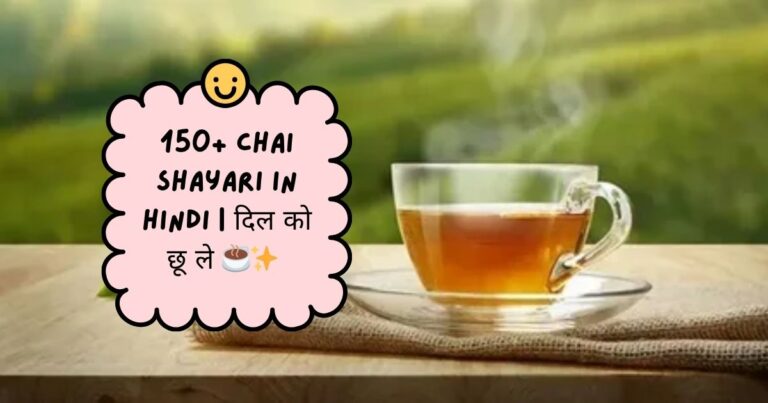 Chai Shayari in Hindi
