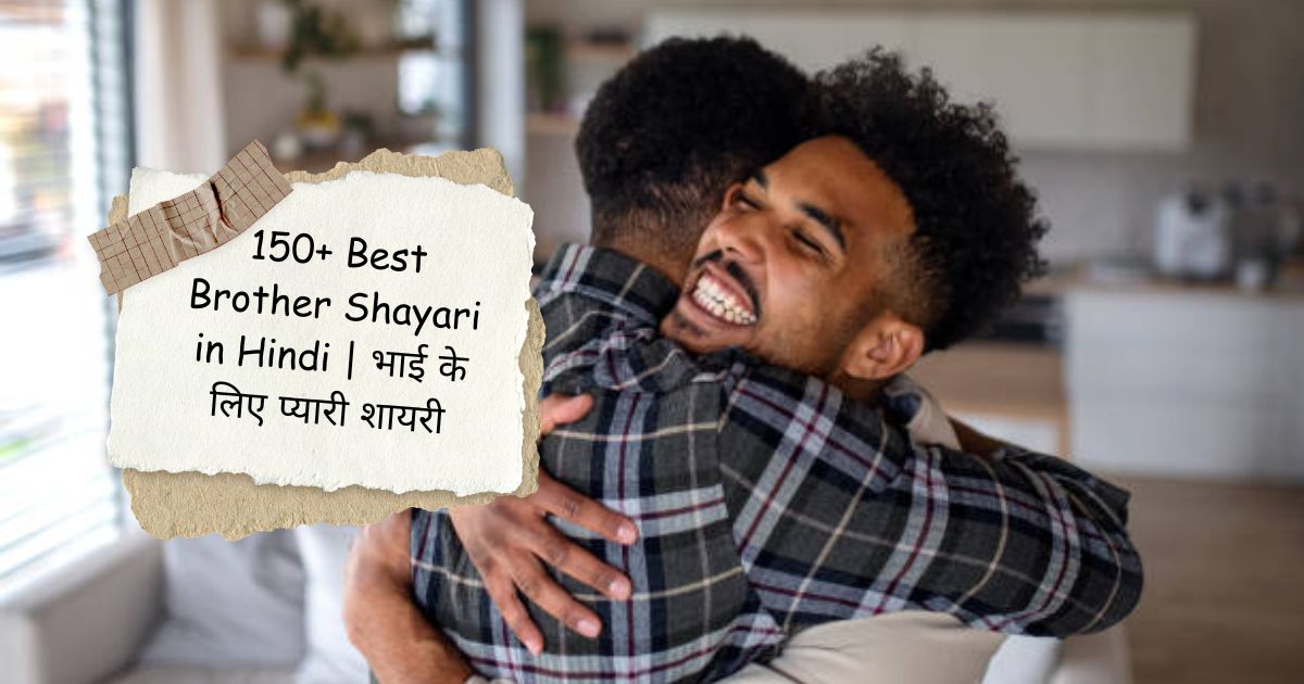 Brother Shayari in Hindi