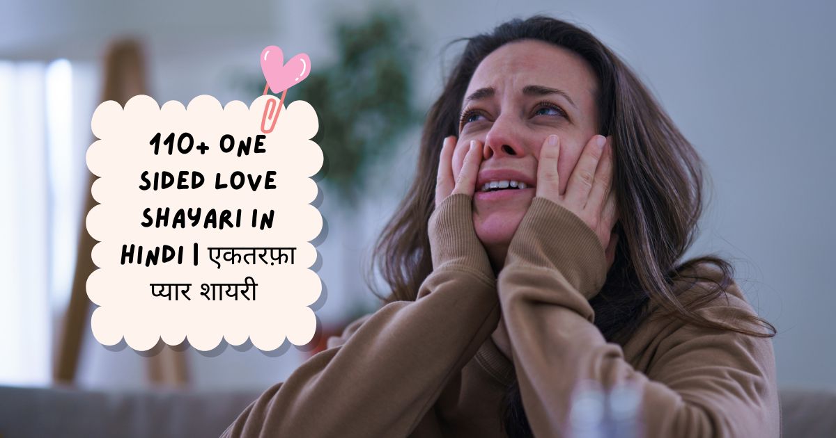 One Sided Love Shayari in Hindi