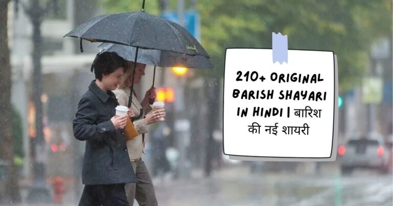 Barish Shayari in Hindi