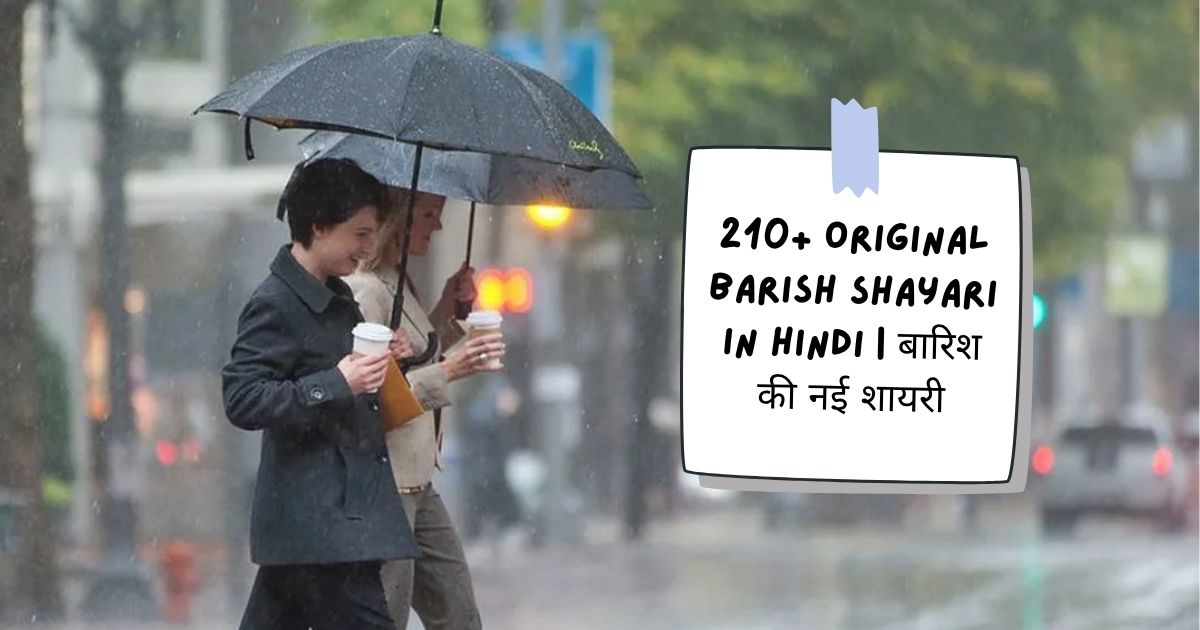 Barish Shayari in Hindi