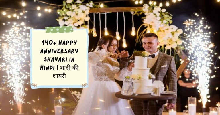 Happy Anniversary Shayari in Hindi