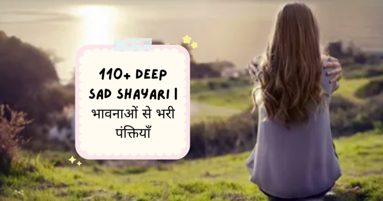Deep Sad Shayari