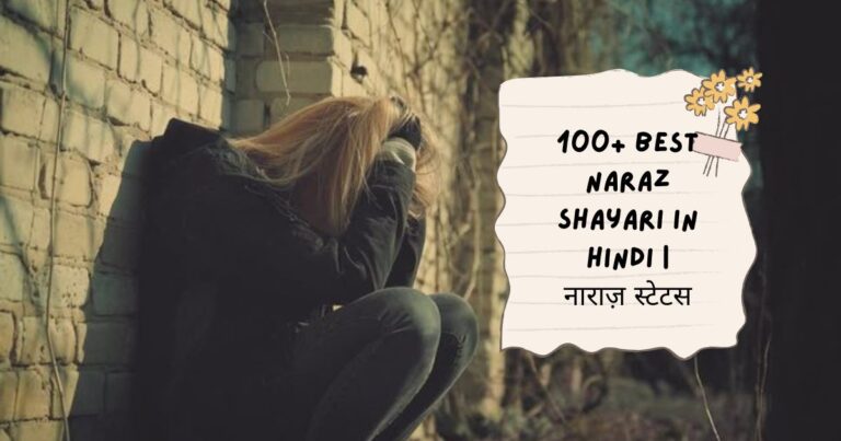 Naraz Shayari in Hindi