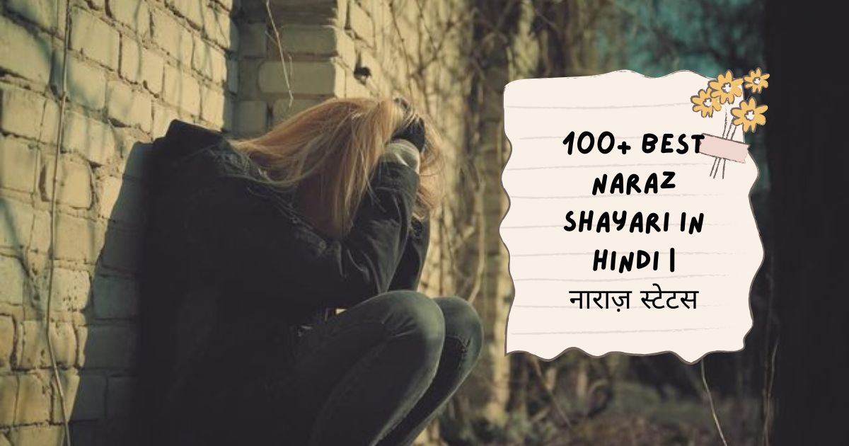 Naraz Shayari in Hindi