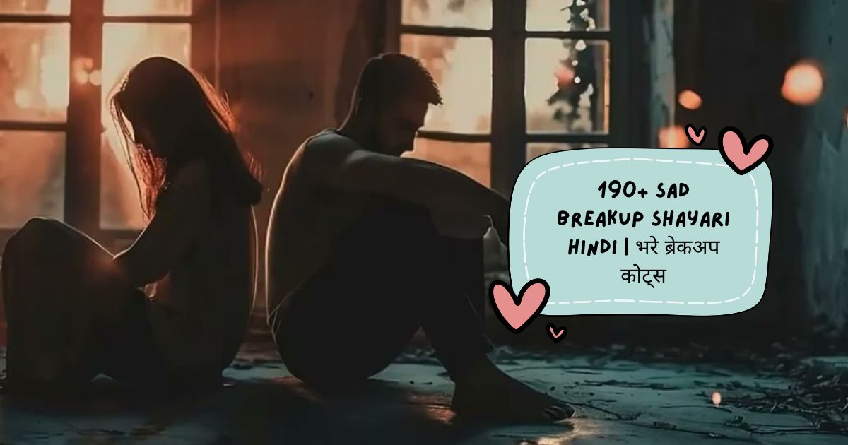 Sad Breakup Shayari Hindi