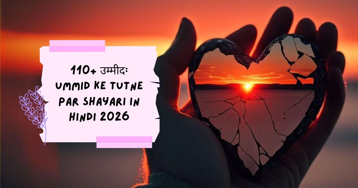 Ummid ke Kutne Par Shayari in Hindi