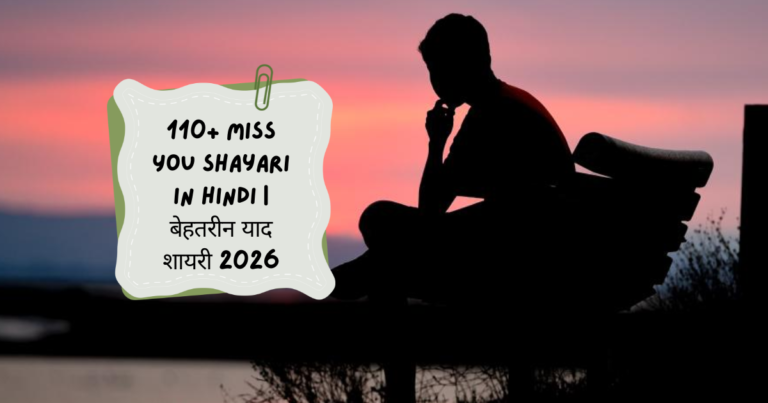 Miss You Shayari in Hindi