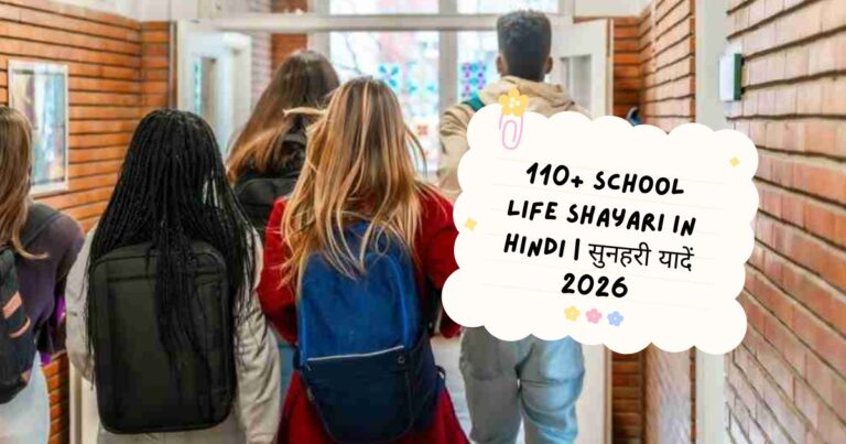 School Life Shayari in Hindi