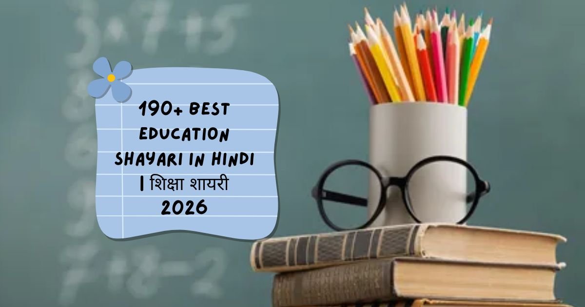 Education Shayari in Hindi