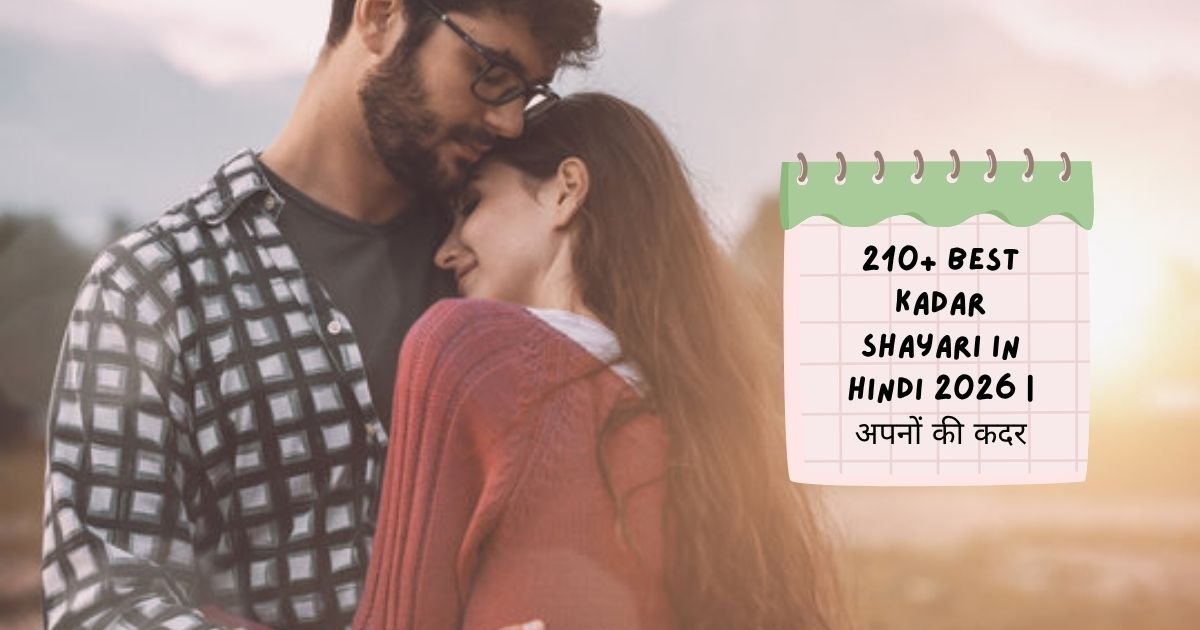 Kadar Shayari in Hindi