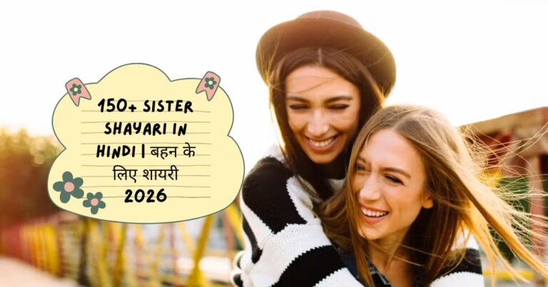 Sister Shayari In Hindi