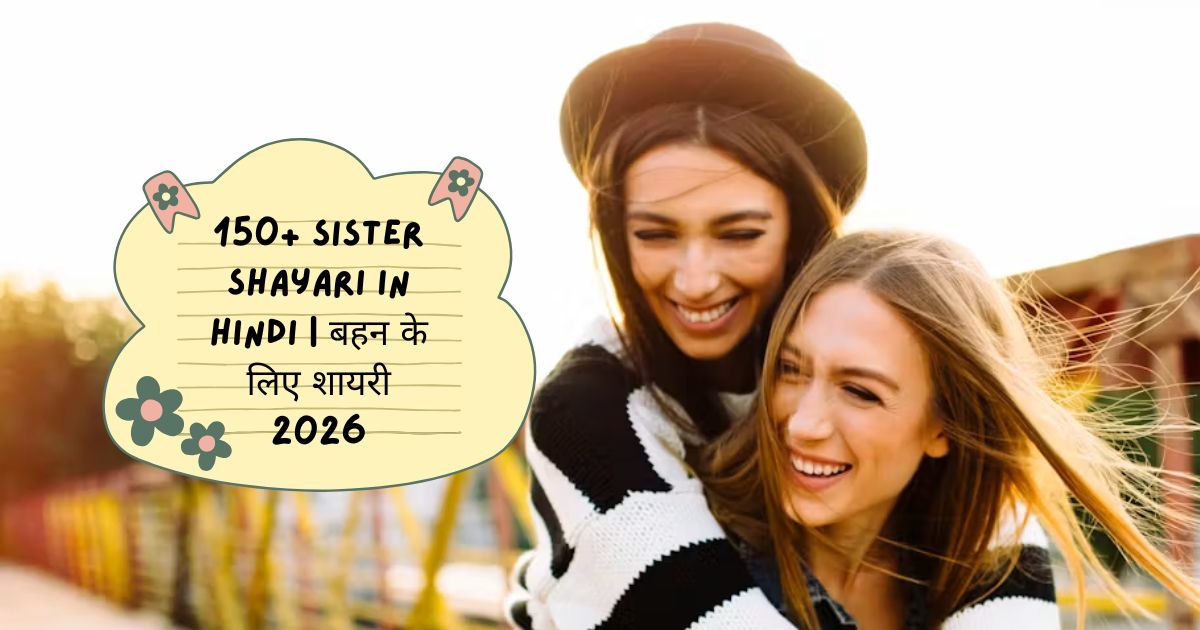 Sister Shayari In Hindi