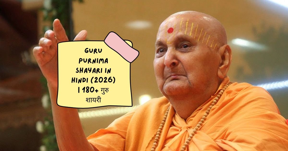 Guru Purnima Shayari in Hindi