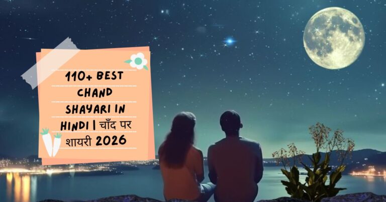 Chand Shayari In Hindi
