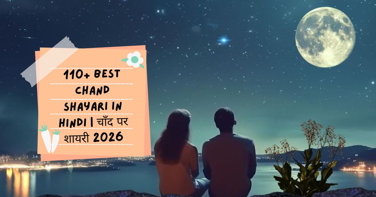 Chand Shayari In Hindi