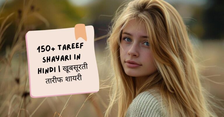 Tareef Shayari in Hindi