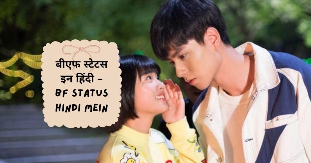 BF Status or Shayari in Hindi