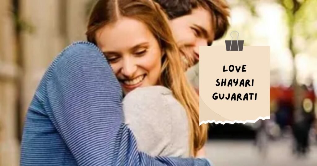 Love Shayari Gujarati