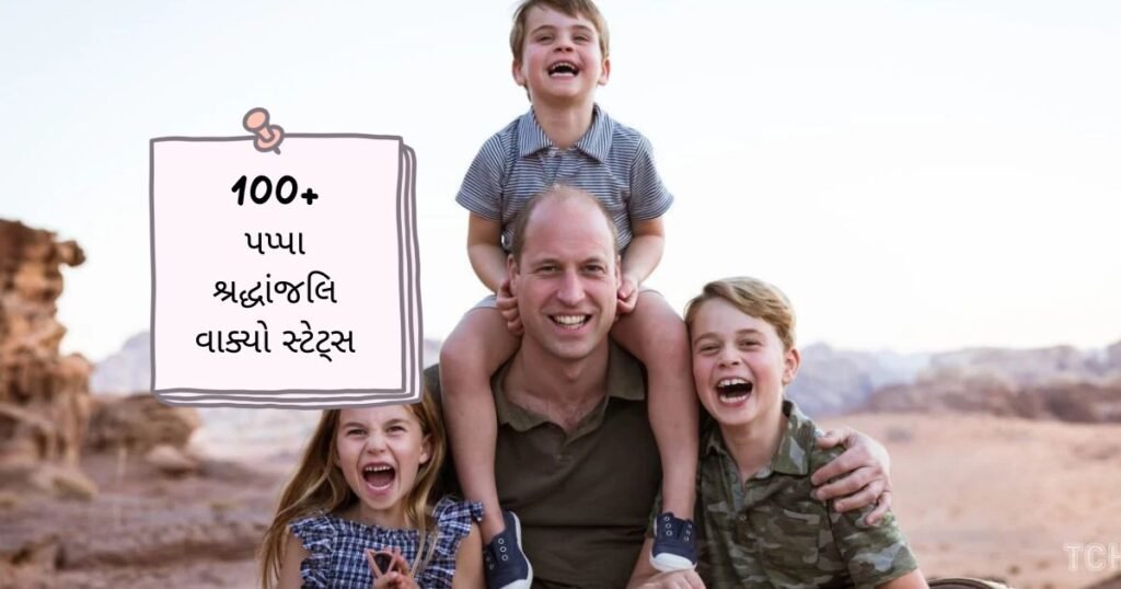 Miss You Papa Shayari Gujarati