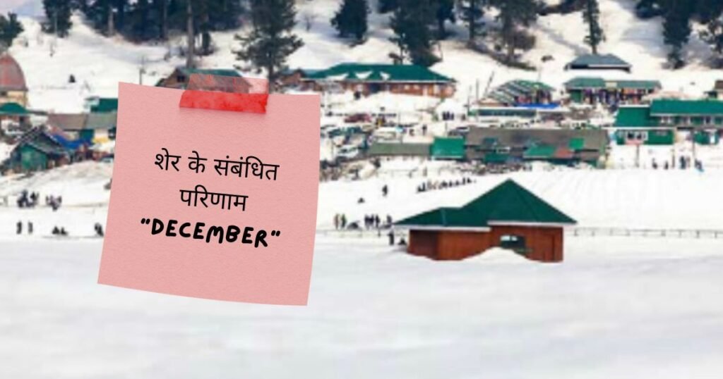 December Shayari in Hindi