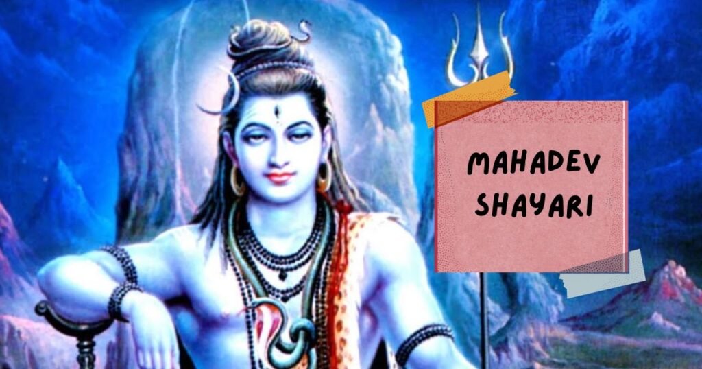 Mahadev Shayari In Hindi