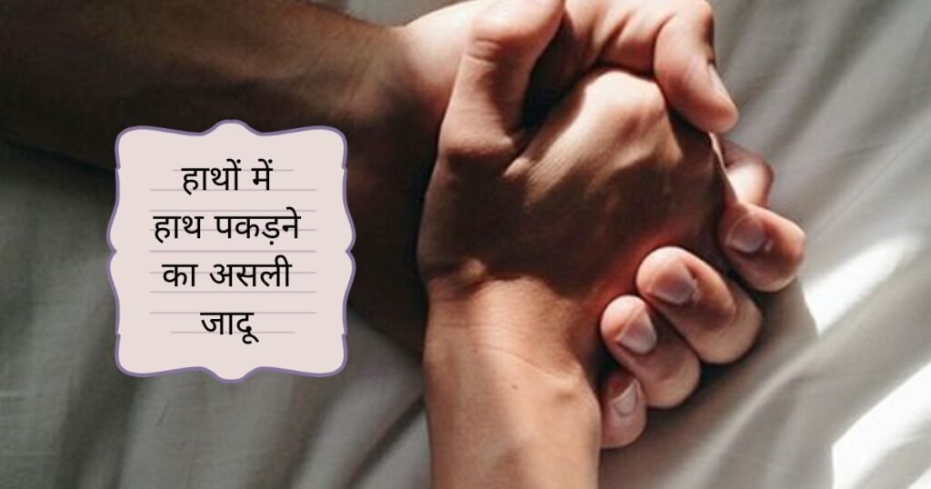 Romantic Hatho Me Hath Love Shayari