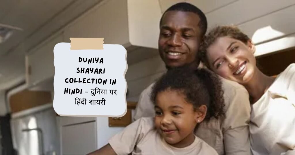 Duniya Shayari Collection