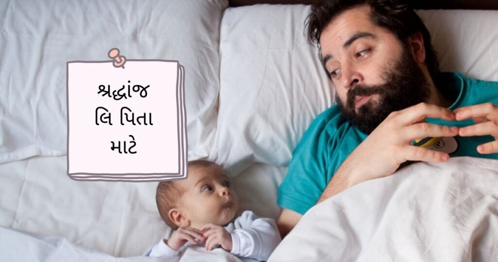 Miss You Papa Shayari Gujarati