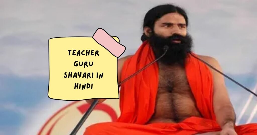Guru Purnima Shayari in Hindi