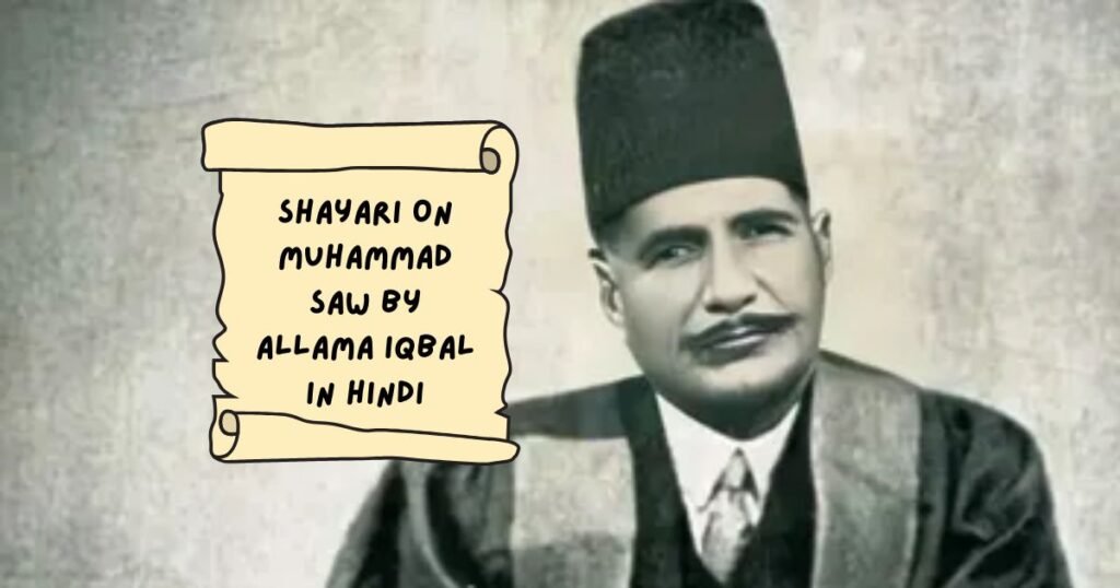 Allama Iqbal Shayari in Hindi