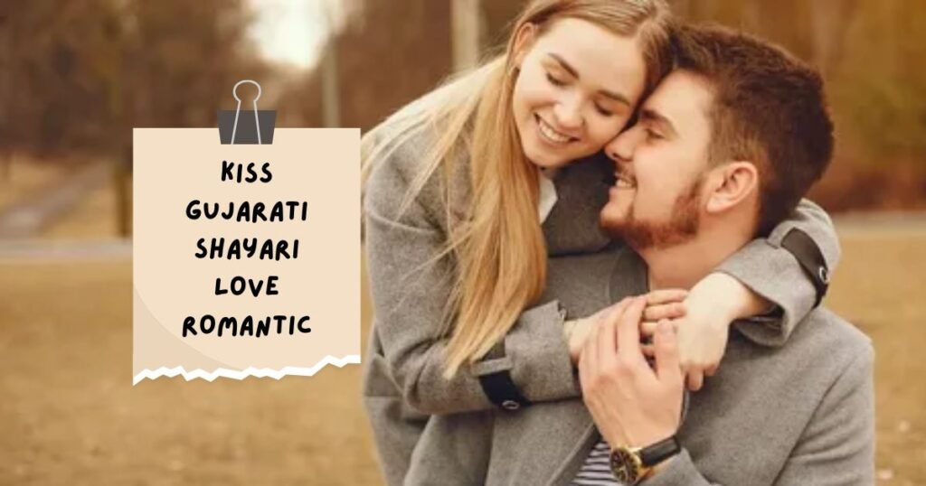 Love Shayari Gujarati