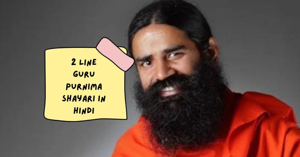 Guru Purnima Shayari in Hindi