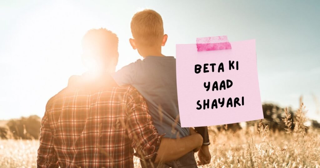 Beta Shayari in Hindi