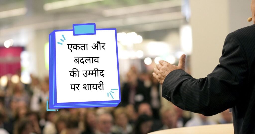 Political Shayari in Hindi