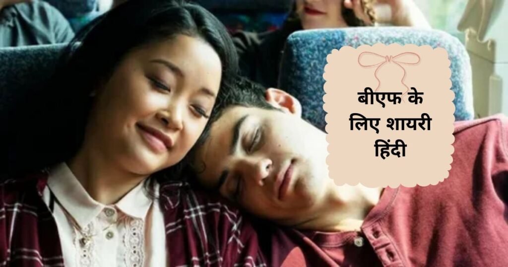 BF Status or Shayari in Hindi