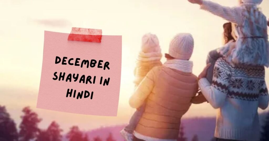 December Shayari in Hindi