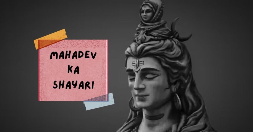 Mahadev Shayari In Hindi