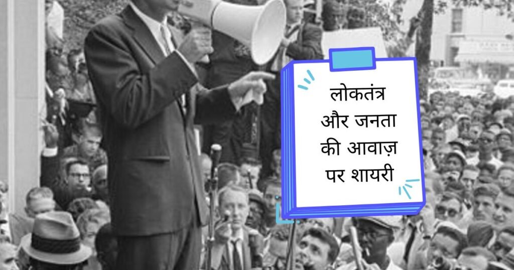 Political Shayari in Hindi